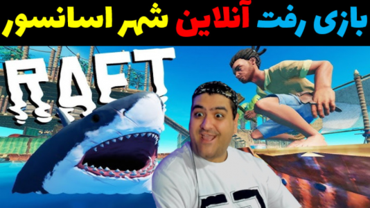  استریم رفت - پرهام گیم پلی - فصل ۱ - شهر آسانسورها