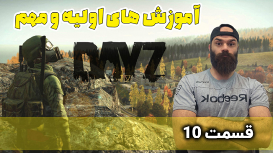  استریم دی‌زی: آموزش بازی - Survivor۱۹۸۹ - فصل ۱ - قسمت ۱۰