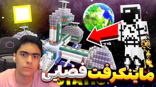  استریم ماینکرفت دو نفره ۲ - جکسن - کهکشان فضایی - قسمت ۱