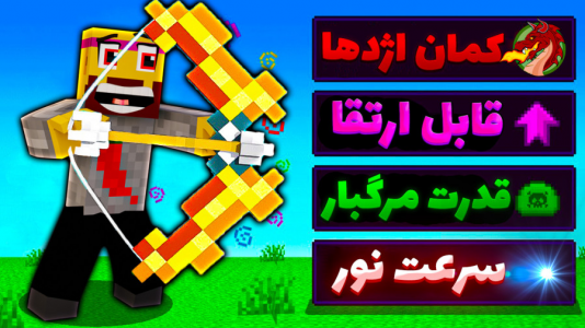  استریم ماینکرفت: انتقام‌جویان مدرسه جادوگری - عمو بیگ - فصل ۱ - چالش کمان اژدها قویترین کمان تاریخ ماینکرفت