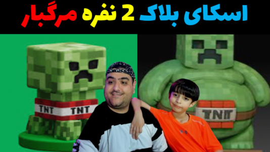  استریم ماینکرفت: اسکای بلاک دنیای موازی با رایبد - پرهام گیم پلی - فصل ۱ - قسمت ۴