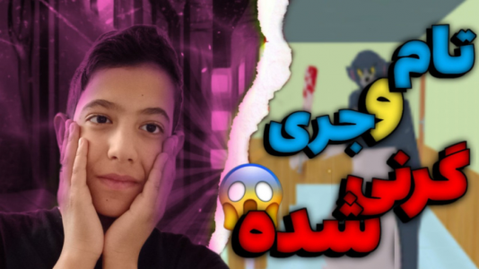  استریم بازی‌های ترسناک - ابوالفضل کینگ - فصل ۱ - تام و جری گرنی شده