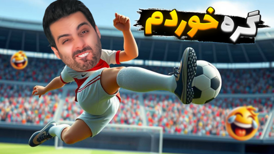  استریم Rematch - علی کامیکس - فصل ۱ - قسمت ۱۵