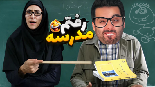 استریم خفنترینها و باحالترین گیمها ۸ - علی کامیکس - فصل ۱ - اول مهر رفتم مدرسه اما معلم کتکم زد  استریم خفنترینها و باحالترین گیمها ۸ - علی کامیکس - فصل ۱ - اول مهر رفتم مدرسه اما معلم کتکم زد