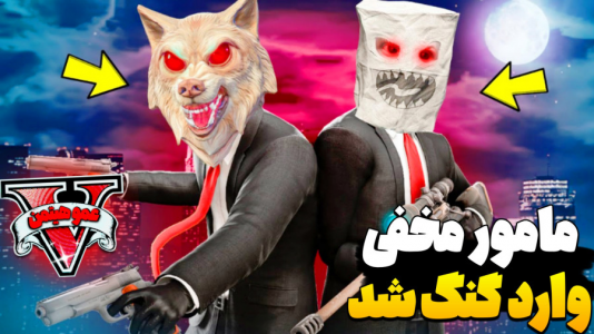  استریم جی‌تی‌ای ۵ - عمو هیتمن - فصل ۱ - مامور مخفی اف بی ای وارد گنگ می‌شود ۱