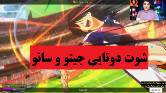  استریم بازی کاپیتان سوباسا - پرهام گیم پلی - فصل ۱ - شوت دوتایی جیتو و سانو