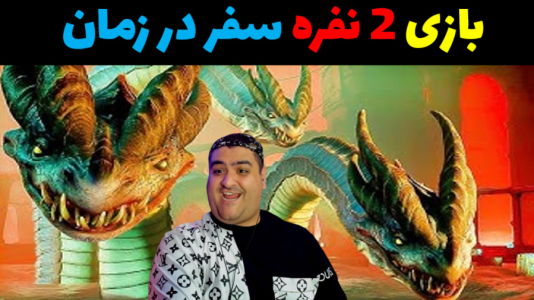  استریم اسپلیت فیکشن - پرهام گیم پلی - فصل ۱ - قسمت ۲