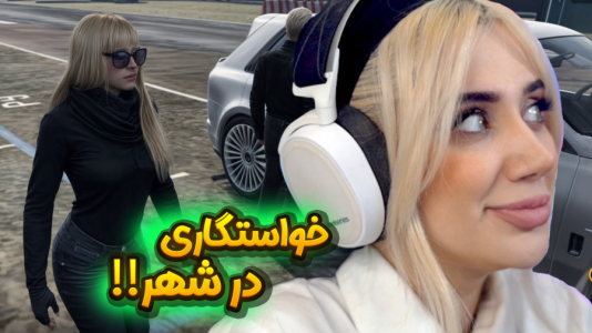  استریم جی‌تی‌ای ۵: خواستگاری عجیب - ملینا بلیک - فصل ۱ - عجیب ترین خواستگاری در شهر!!