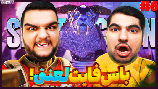  استریم اسپلیت فیکشن - گیمین - فصل ۱ - جنگ سخت با پادشاه سرزمین یخی!