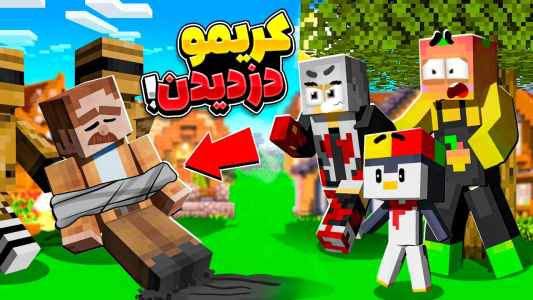  استریم ماینکرفت اما ۱ - دایی حامد - فصل ۱ - ماینکرفت اما کریمو دزدیدن  !!!