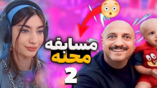  استریم جی‌تی‌ای ۵: رول پلی - ماریا گیم - فصل ۱ - مسابقه محله با جایزه میلیونی ۲