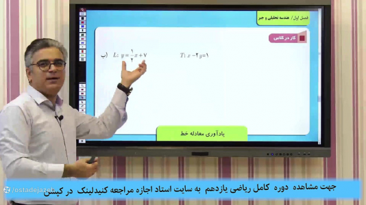 سریال ریاضی یازدهم تجربی - استاد اجازه - فصل ۱ - فیلم حل تمرینات فصل اول ریاضی یازدهم تجربی