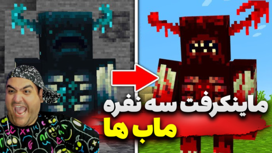  استریم ماینکرفت: اسکای بلاک سه نفره - پرهام گیم پلی - فصل ۱ - قسمت ۲