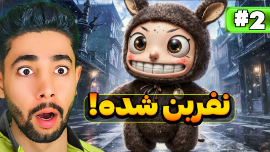 استریم فرار از لبوبو - کیکسیتاتور - فصل ۱ - بازی لبوبو نفرین شده  استریم فرار از لبوبو - کیکسیتاتور - فصل ۱ - بازی لبوبو نفرین شده
