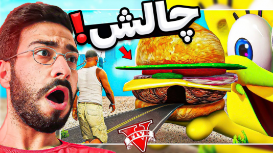  استریم جی‌تی‌ای ۵: ویدیو‌های جذاب ۳ -حسین آرتی‌جی - فصل ۱ - چالش مپ بدون منطق