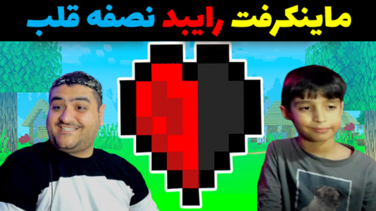  استریم ماینکرفت: هاردکور با رایبد - پرهام گیم پلی - هاردکور و نصف قلب - قسمت ۱۰