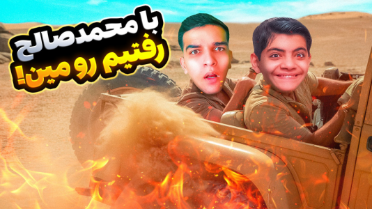  استریم مسافرت طولانی ۳ - امیر رادون - فصل ۱ - شروع لانگ درایو ۲ با ممد صالح