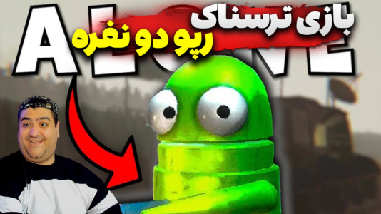  استریم دزدی از خانه هیولا ۲ - پرهام گیم پلی - فصل ۱ - قسمت ۸