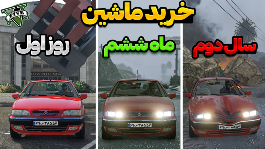  استریم جی‌تی‌ای ۵: ویدیو‌های جذاب ۱ - حسین آرتی جی - فصل ۱ - تفاوت رانندگی