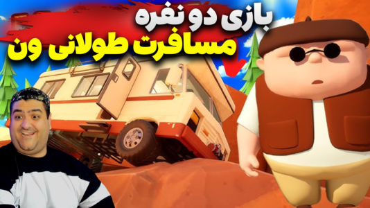  استریم RV There Yet - پرهام گیم پلی - دو نفره - قسمت ۲