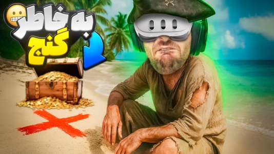  استریم بازی با وی آر - RIP - فصل ۱ - وقتی یک اسکل برقی میره جزیره گنج