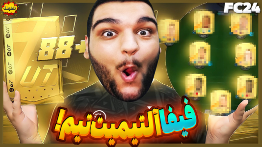  استریم اف‌سی ۲۴: درفت و آلتیمیت تیم - گیمین - فصل ۱ - بالاخره اولین برد به دست اومد؟