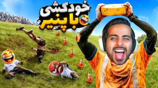 استریم خفنترینها و باحالترین گیمها ۸ - علی کامیکس - فصل ۱ - بخاطر چیز خودمونو نابود کردیم  استریم خفنترینها و باحالترین گیمها ۸ - علی کامیکس - فصل ۱ - بخاطر چیز خودمونو نابود کردیم