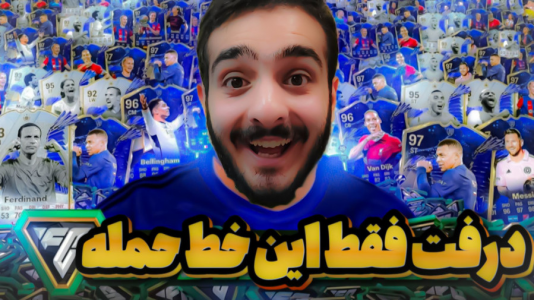  استریم اف‌سی ۲۴: درفت موبایل - کاپو اس‌تی‌آر - فصل ۱ - درفت فقط این خط حمله  خفنن