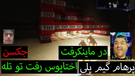  استریم ماینکرفت: پاتریک و باب اسفنجی ۵ - جکسن - فصل ۱ - باب اسفنجی پاتریک تله درست کردند