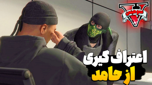  استریم جی‌تی‌ای ۵ - عمو هیتمن - فصل ۱ - اعتراف گیری از حامد !