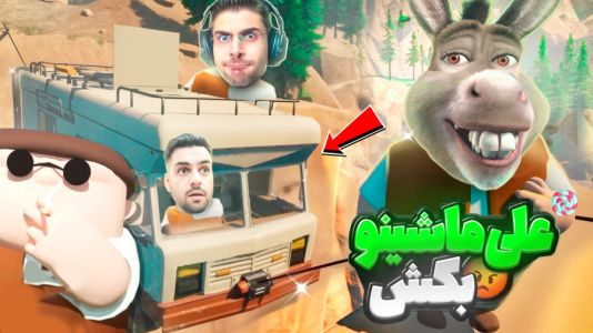  استریم RIP - RV There Yet - فصل ۱ - داستان سه کله پوک و ون مسافرتی