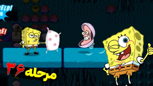  استریم باب اسفنجی شلوار مکعبی ۲ - اچ‌کی‌ام گیم - فصل ۱ - قسمت ۴۴