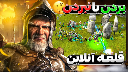  استریم جنگ‌های صلیبی ۲: مسابقات آنلاین - موستانگ - فصل ۱ - بردن یا باختن؟