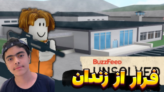  استریم زندگی در زندان ۲ - جکسن - فصل ۱ - فرار از زندان خنده دار ۲ نفره