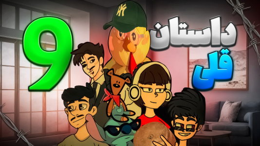 سریال داستان‌های قلی با شادی فاکس - فصل ۱ - انیمیشن سیاه چاله قلی و تدی !