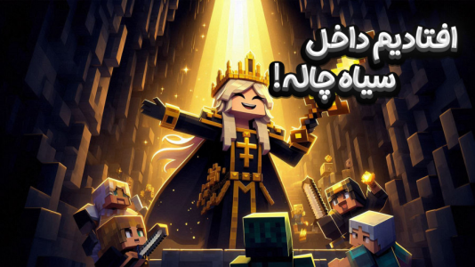 استریم ماینکرفت: راز بزرگ قصر - ملینا بلیک - فصل ۱ - عجیجم غیب شد  استریم ماینکرفت: راز بزرگ قصر - ملینا بلیک - فصل ۱ - عجیجم غیب شد