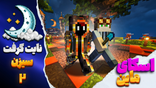  استریم ماینکرفت: اسکای‌ ماین نایت کرفت - بندیت هادی - فصل ۱ - تم هالووین و چالش های جدید