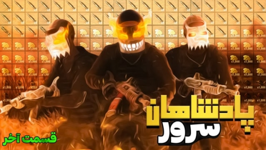  استریم Rust: آفیشیال وایپ - نیما آفر - فصل ۱ - چگونه آفیشیال را به سرورهای مود تبدیل کنیم