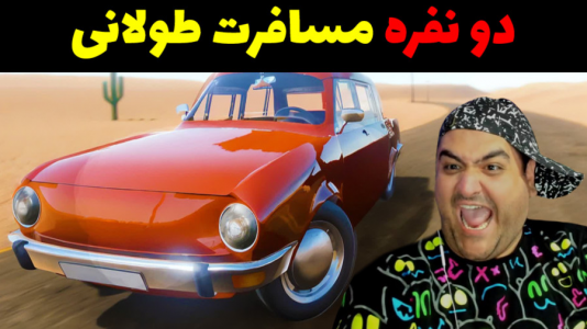  استریم فورتنایت: نبرد ماشینی - پرهام گیم پلی - فصل ۱ - بازی دو نفره فورتنایت مسافرت طولانی