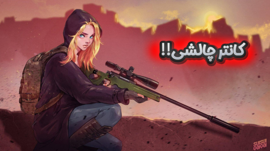  استریم کانتر استرایک - ملینا بلیک - فصل ۱ - همه رو زدم کشتم