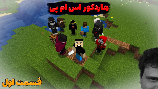  استریم ماینکرفت: هاردکور اس ام پی - رسول کرفت - فصل ۱ - با همه بچه ها بازی کردیم