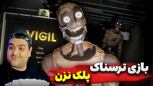  استریم Vigil - پرهام گیم پلی - فصل ۱ - قسمت ۳