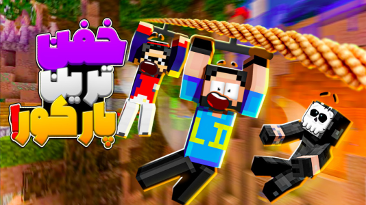  استریم ماینکرفت: پارکور - حسام ال‌دی - فصل ۱ - قسمت ۱