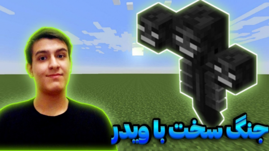 استریم ماینکرفت: چالشی - عرشیا دکستر - فصل ۱ - جنگ خفن با ویدر در ماینکرفت!؟  استریم ماینکرفت: چالشی - عرشیا دکستر - فصل ۱ - جنگ خفن با ویدر در ماینکرفت!؟