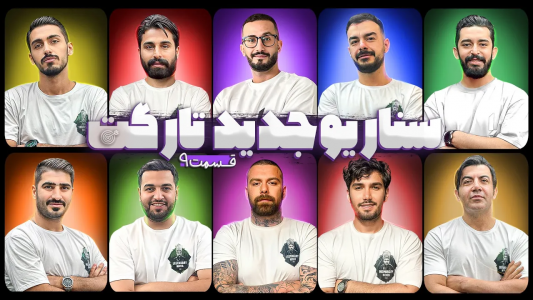 سریال مافیا: تارگت و کاور - مافیا لجندری - فصل ۱ - مسابقه جذاب و پرهیجان مافیا با سناریو جدید تارگت ۹