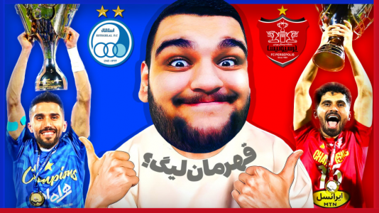 استریم انواع بازی: ناخونک ۵ - گیمین - فصل ۱ - هوش مصنوعی قهرمان لیگ برتر رو بهم گفت! استقلال یا پرسپولیس کدوم قهرمانه؟