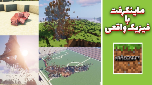  استریم ماینکرفت: مادها - مهدی بیزیکسر - فصل ۱ - ماینکرفت با فیزیک واقعی !