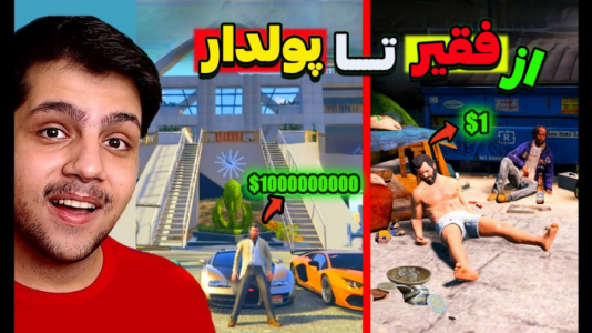  استریم جی‌تی‌ای ۵: فقیر تا پولدار - مهدی دلتا - فصل ۱ - توی جی‌تی‌ای میلیاردر شدم