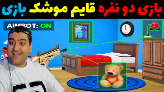  استریم پراپ هانتر - پرهام گیم پلی - فصل ۱ - قسمت ۱