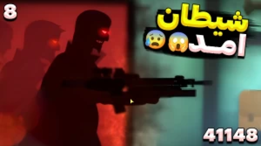  استریم ۴۱۱۴۸ - RIP - فصل ۱ - درگیری شروع شد